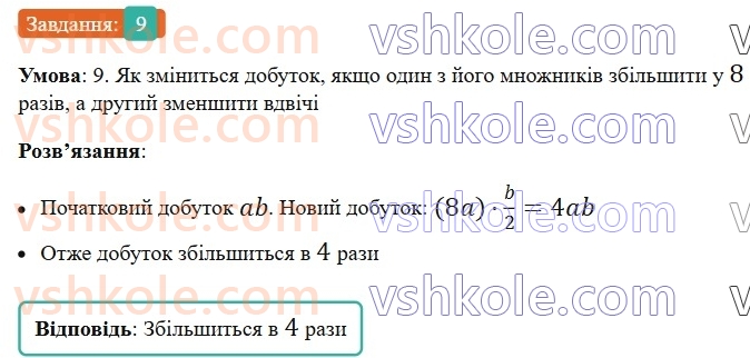 5-matematika-os-ister-2022--samostijni-ta-diagnostichni-roboti-zoshit-dr-3-mnozhennya-i-dilennya-naturalnih-chisel-kvadrat-i-kub-naturalnogo-chisla-dilennya-z-ostacheyu-variant-9-rnd2099.jpg