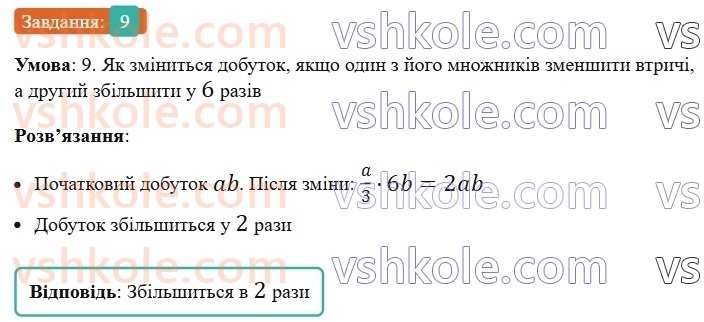 5-matematika-os-ister-2022--samostijni-ta-diagnostichni-roboti-zoshit-dr-3-mnozhennya-i-dilennya-naturalnih-chisel-kvadrat-i-kub-naturalnogo-chisla-dilennya-z-ostacheyu-variant-9-rnd4218.jpg