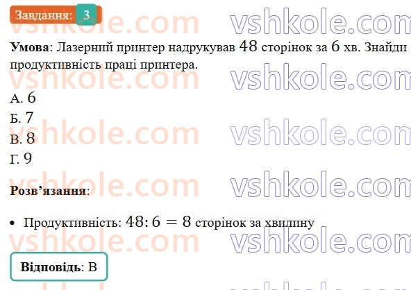 5-matematika-os-ister-2022--samostijni-ta-diagnostichni-roboti-zoshit-dr-4-chislovi-ta-bukveni-virazi-formuli-rivnyannya-tekstovi-zadachi-vpravi-na-vsi-diyi-z-naturalnimi-chisla3.jpg