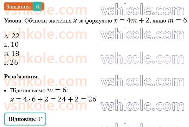 5-matematika-os-ister-2022--samostijni-ta-diagnostichni-roboti-zoshit-dr-4-chislovi-ta-bukveni-virazi-formuli-rivnyannya-tekstovi-zadachi-vpravi-na-vsi-diyi-z-naturalnimi-chisla4-rnd770.jpg