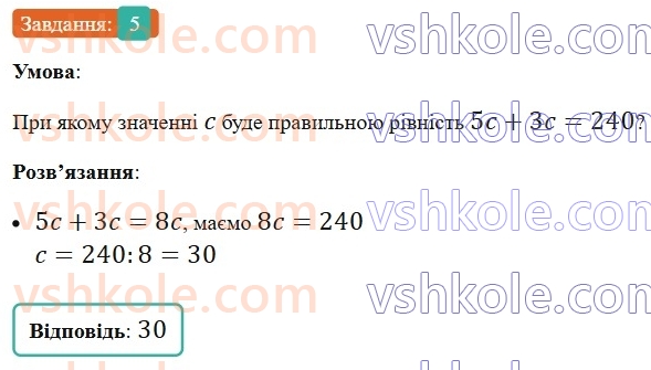5-matematika-os-ister-2022--samostijni-ta-diagnostichni-roboti-zoshit-dr-4-chislovi-ta-bukveni-virazi-formuli-rivnyannya-tekstovi-zadachi-vpravi-na-vsi-diyi-z-naturalnimi-chisla5-rnd8469.jpg