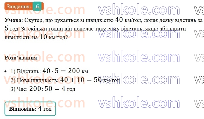 5-matematika-os-ister-2022--samostijni-ta-diagnostichni-roboti-zoshit-dr-4-chislovi-ta-bukveni-virazi-formuli-rivnyannya-tekstovi-zadachi-vpravi-na-vsi-diyi-z-naturalnimi-chisla6-rnd3906.jpg