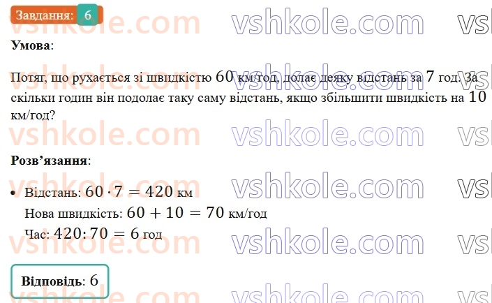 5-matematika-os-ister-2022--samostijni-ta-diagnostichni-roboti-zoshit-dr-4-chislovi-ta-bukveni-virazi-formuli-rivnyannya-tekstovi-zadachi-vpravi-na-vsi-diyi-z-naturalnimi-chisla6-rnd8108.jpg