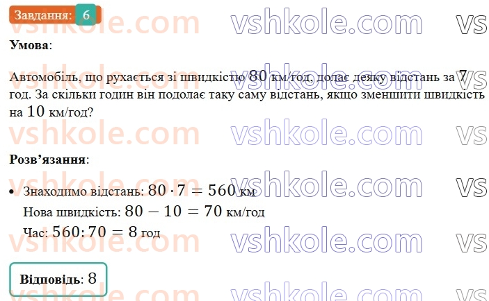 5-matematika-os-ister-2022--samostijni-ta-diagnostichni-roboti-zoshit-dr-4-chislovi-ta-bukveni-virazi-formuli-rivnyannya-tekstovi-zadachi-vpravi-na-vsi-diyi-z-naturalnimi-chisla6.jpg
