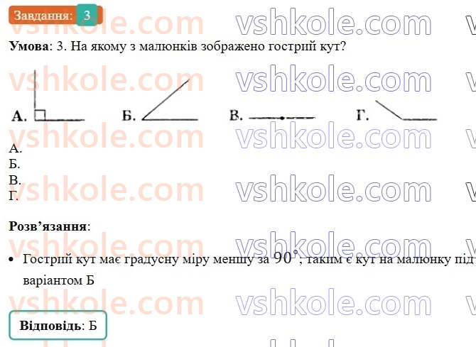 5-matematika-os-ister-2022--samostijni-ta-diagnostichni-roboti-zoshit-dr-5-geometrichni-figuri-i-velichini-variant-1-3.jpg