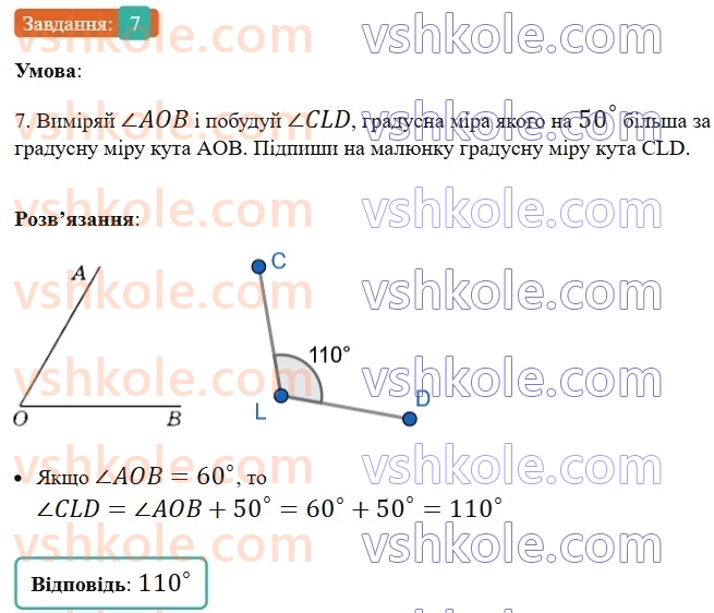 5-matematika-os-ister-2022--samostijni-ta-diagnostichni-roboti-zoshit-dr-5-geometrichni-figuri-i-velichini-variant-1-7.jpg