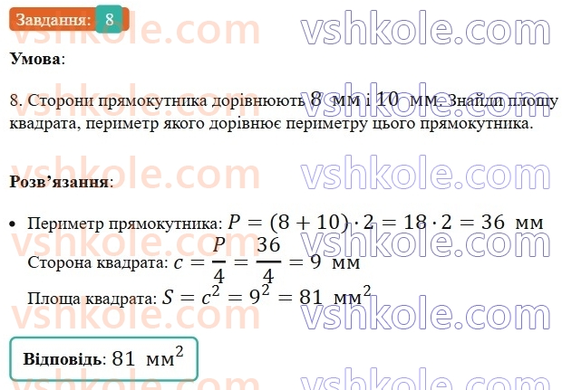 5-matematika-os-ister-2022--samostijni-ta-diagnostichni-roboti-zoshit-dr-5-geometrichni-figuri-i-velichini-variant-1-8.jpg
