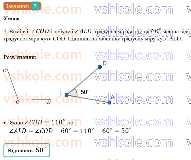 5-matematika-os-ister-2022--samostijni-ta-diagnostichni-roboti-zoshit-dr-5-geometrichni-figuri-i-velichini-variant-2-7.jpg