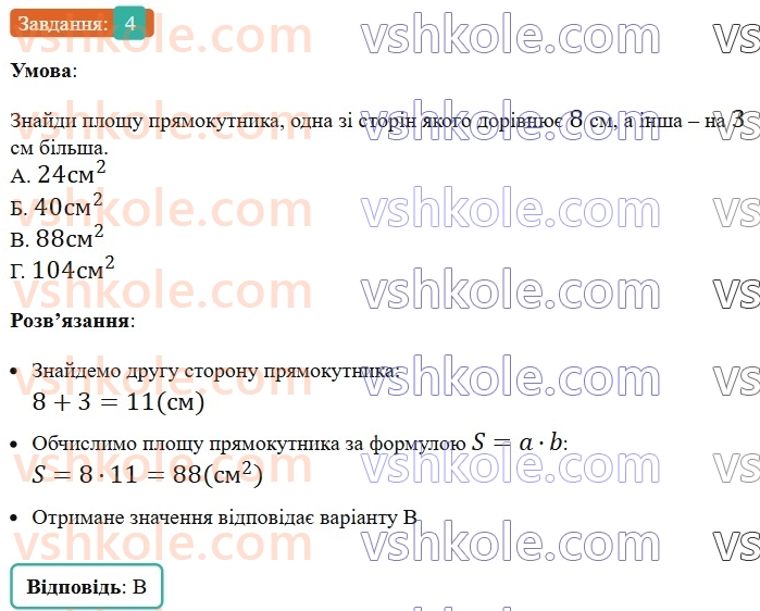 5-matematika-os-ister-2022--samostijni-ta-diagnostichni-roboti-zoshit-dr-5-geometrichni-figuri-i-velichini-variant-3-4.jpg