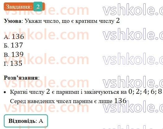 5-matematika-os-ister-2022--samostijni-ta-diagnostichni-roboti-zoshit-dr-6-podilnist-naturalnih-chisel-variant-1-2.jpg