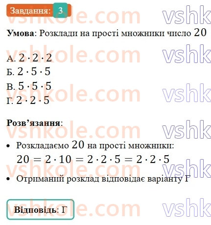 5-matematika-os-ister-2022--samostijni-ta-diagnostichni-roboti-zoshit-dr-6-podilnist-naturalnih-chisel-variant-1-3.jpg