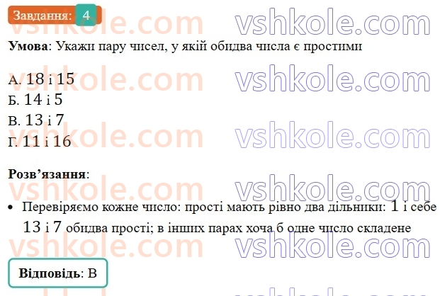 5-matematika-os-ister-2022--samostijni-ta-diagnostichni-roboti-zoshit-dr-6-podilnist-naturalnih-chisel-variant-1-4.jpg