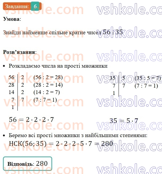 5-matematika-os-ister-2022--samostijni-ta-diagnostichni-roboti-zoshit-dr-6-podilnist-naturalnih-chisel-variant-1-6.jpg