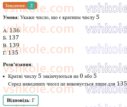 5-matematika-os-ister-2022--samostijni-ta-diagnostichni-roboti-zoshit-dr-6-podilnist-naturalnih-chisel-variant-2-2.jpg