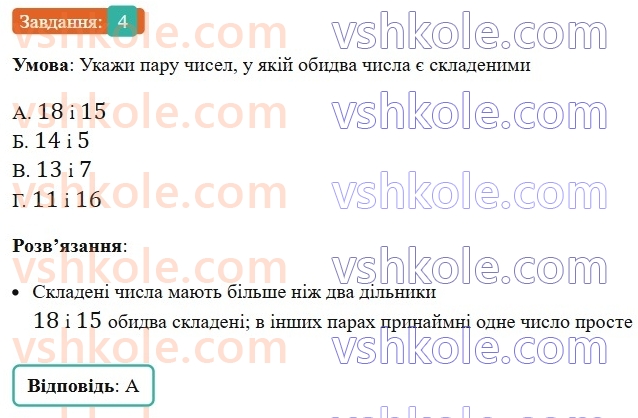 5-matematika-os-ister-2022--samostijni-ta-diagnostichni-roboti-zoshit-dr-6-podilnist-naturalnih-chisel-variant-2-4.jpg