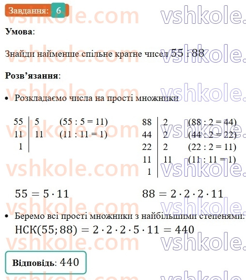 5-matematika-os-ister-2022--samostijni-ta-diagnostichni-roboti-zoshit-dr-6-podilnist-naturalnih-chisel-variant-2-6.jpg