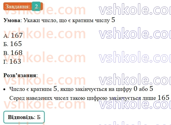 5-matematika-os-ister-2022--samostijni-ta-diagnostichni-roboti-zoshit-dr-6-podilnist-naturalnih-chisel-variant-3-2.jpg