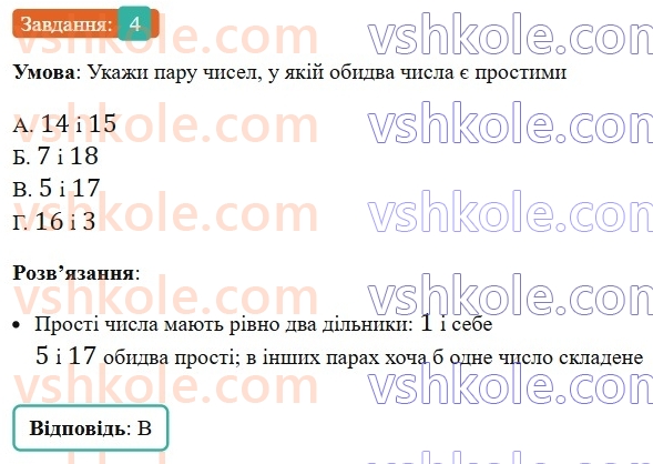 5-matematika-os-ister-2022--samostijni-ta-diagnostichni-roboti-zoshit-dr-6-podilnist-naturalnih-chisel-variant-3-4.jpg