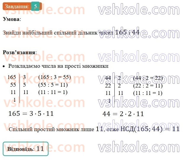 5-matematika-os-ister-2022--samostijni-ta-diagnostichni-roboti-zoshit-dr-6-podilnist-naturalnih-chisel-variant-3-5.jpg