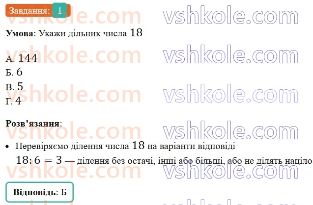 5-matematika-os-ister-2022--samostijni-ta-diagnostichni-roboti-zoshit-dr-6-podilnist-naturalnih-chisel-variant-4-1.jpg