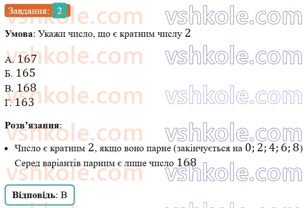 5-matematika-os-ister-2022--samostijni-ta-diagnostichni-roboti-zoshit-dr-6-podilnist-naturalnih-chisel-variant-4-2.jpg