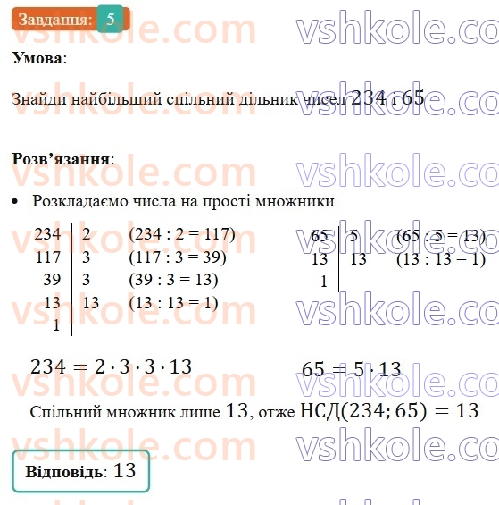 5-matematika-os-ister-2022--samostijni-ta-diagnostichni-roboti-zoshit-dr-6-podilnist-naturalnih-chisel-variant-4-5.jpg