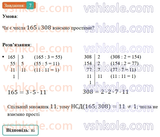 5-matematika-os-ister-2022--samostijni-ta-diagnostichni-roboti-zoshit-dr-6-podilnist-naturalnih-chisel-variant-4-7.jpg