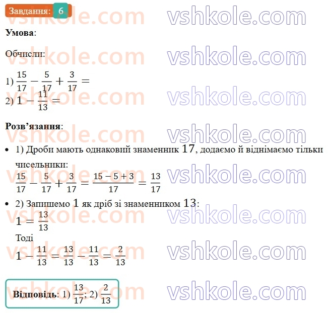 5-matematika-os-ister-2022--samostijni-ta-diagnostichni-roboti-zoshit-dr-7-zvichajni-drobi-variant-1-6.jpg