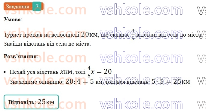5-matematika-os-ister-2022--samostijni-ta-diagnostichni-roboti-zoshit-dr-7-zvichajni-drobi-variant-1-7.jpg