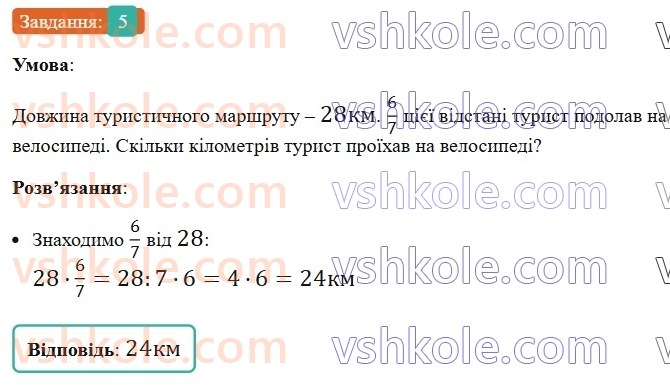 5-matematika-os-ister-2022--samostijni-ta-diagnostichni-roboti-zoshit-dr-7-zvichajni-drobi-variant-2-5.jpg