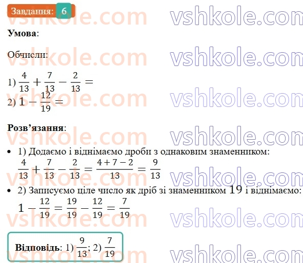 5-matematika-os-ister-2022--samostijni-ta-diagnostichni-roboti-zoshit-dr-7-zvichajni-drobi-variant-2-6.jpg