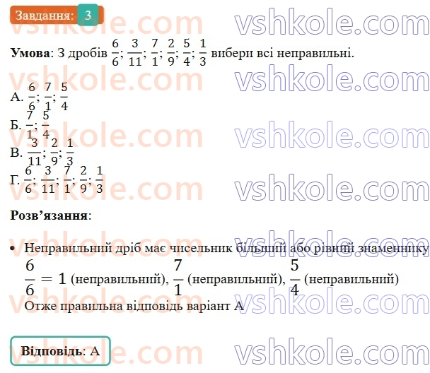 5-matematika-os-ister-2022--samostijni-ta-diagnostichni-roboti-zoshit-dr-7-zvichajni-drobi-variant-3-3.jpg