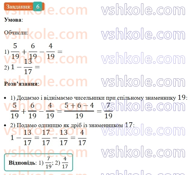 5-matematika-os-ister-2022--samostijni-ta-diagnostichni-roboti-zoshit-dr-7-zvichajni-drobi-variant-3-6.jpg