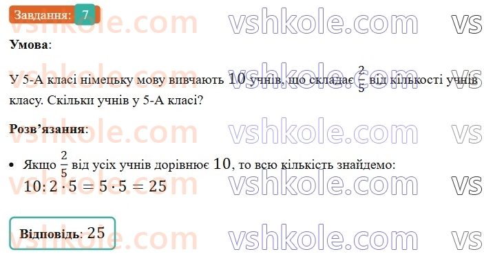 5-matematika-os-ister-2022--samostijni-ta-diagnostichni-roboti-zoshit-dr-7-zvichajni-drobi-variant-3-7.jpg