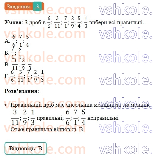 5-matematika-os-ister-2022--samostijni-ta-diagnostichni-roboti-zoshit-dr-7-zvichajni-drobi-variant-4-3.jpg