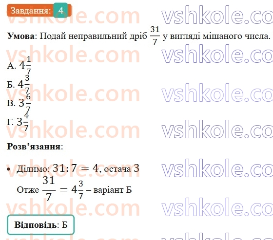 5-matematika-os-ister-2022--samostijni-ta-diagnostichni-roboti-zoshit-dr-7-zvichajni-drobi-variant-4-4.jpg
