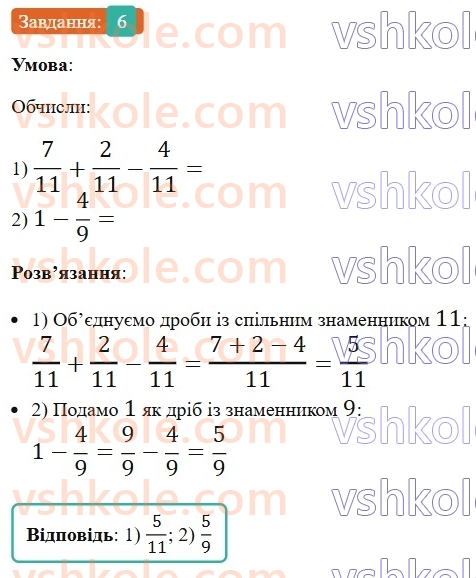 5-matematika-os-ister-2022--samostijni-ta-diagnostichni-roboti-zoshit-dr-7-zvichajni-drobi-variant-4-6.jpg