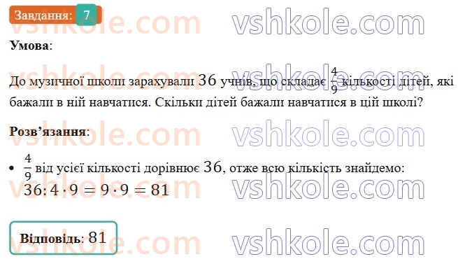 5-matematika-os-ister-2022--samostijni-ta-diagnostichni-roboti-zoshit-dr-7-zvichajni-drobi-variant-4-7.jpg