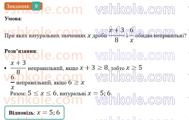 5-matematika-os-ister-2022--samostijni-ta-diagnostichni-roboti-zoshit-dr-7-zvichajni-drobi-variant-4-9.jpg