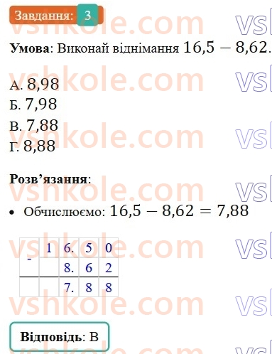 5-matematika-os-ister-2022--samostijni-ta-diagnostichni-roboti-zoshit-dr-8-desyatkovi-drobi-porivnyannya-okruglennya-dodavannya-i-vidnimannya-desyatkovih-drobiv-variant-2-3.jpg