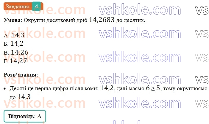 5-matematika-os-ister-2022--samostijni-ta-diagnostichni-roboti-zoshit-dr-8-desyatkovi-drobi-porivnyannya-okruglennya-dodavannya-i-vidnimannya-desyatkovih-drobiv-variant-2-4.jpg
