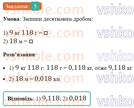 5-matematika-os-ister-2022--samostijni-ta-diagnostichni-roboti-zoshit-dr-8-desyatkovi-drobi-porivnyannya-okruglennya-dodavannya-i-vidnimannya-desyatkovih-drobiv-variant-2-5.jpg