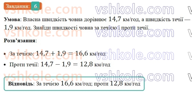 5-matematika-os-ister-2022--samostijni-ta-diagnostichni-roboti-zoshit-dr-8-desyatkovi-drobi-porivnyannya-okruglennya-dodavannya-i-vidnimannya-desyatkovih-drobiv-variant-2-6.jpg
