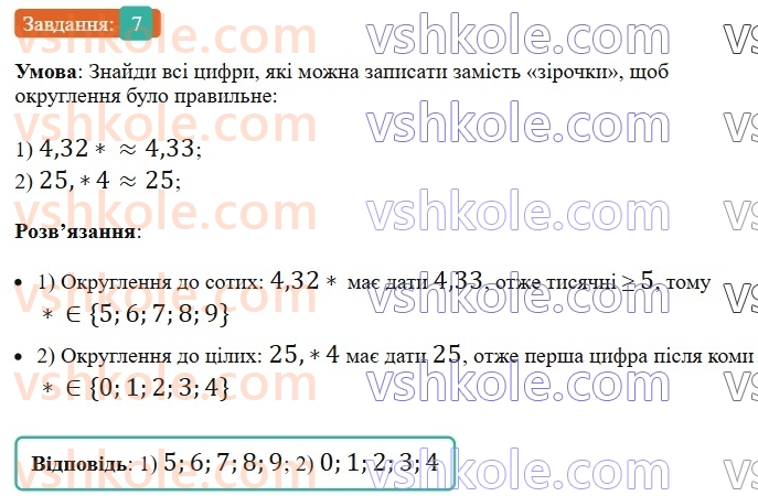 5-matematika-os-ister-2022--samostijni-ta-diagnostichni-roboti-zoshit-dr-8-desyatkovi-drobi-porivnyannya-okruglennya-dodavannya-i-vidnimannya-desyatkovih-drobiv-variant-2-7.jpg