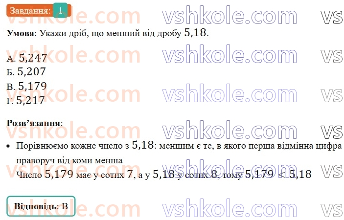 5-matematika-os-ister-2022--samostijni-ta-diagnostichni-roboti-zoshit-dr-8-desyatkovi-drobi-porivnyannya-okruglennya-dodavannya-i-vidnimannya-desyatkovih-drobiv-variant-3-1.jpg