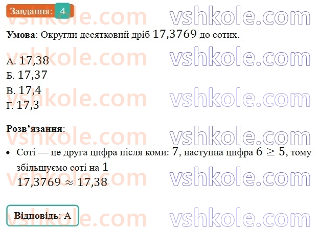 5-matematika-os-ister-2022--samostijni-ta-diagnostichni-roboti-zoshit-dr-8-desyatkovi-drobi-porivnyannya-okruglennya-dodavannya-i-vidnimannya-desyatkovih-drobiv-variant-3-4.jpg