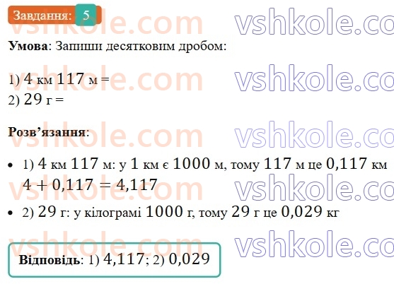 5-matematika-os-ister-2022--samostijni-ta-diagnostichni-roboti-zoshit-dr-8-desyatkovi-drobi-porivnyannya-okruglennya-dodavannya-i-vidnimannya-desyatkovih-drobiv-variant-3-5.jpg