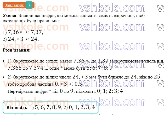 5-matematika-os-ister-2022--samostijni-ta-diagnostichni-roboti-zoshit-dr-8-desyatkovi-drobi-porivnyannya-okruglennya-dodavannya-i-vidnimannya-desyatkovih-drobiv-variant-3-7.jpg