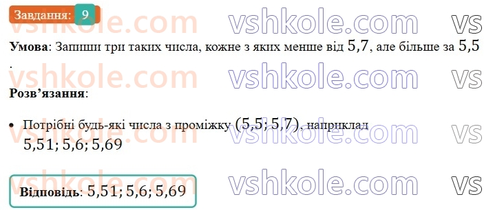 5-matematika-os-ister-2022--samostijni-ta-diagnostichni-roboti-zoshit-dr-8-desyatkovi-drobi-porivnyannya-okruglennya-dodavannya-i-vidnimannya-desyatkovih-drobiv-variant-3-9.jpg