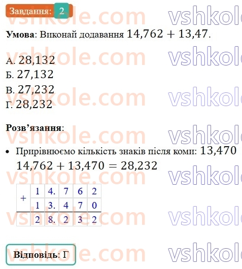 5-matematika-os-ister-2022--samostijni-ta-diagnostichni-roboti-zoshit-dr-8-desyatkovi-drobi-porivnyannya-okruglennya-dodavannya-i-vidnimannya-desyatkovih-drobiv-variant-4-2.jpg